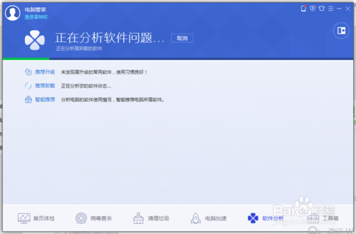 电脑管家怎么分析软件?