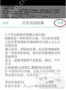 扫描全能王如何修改图片文字