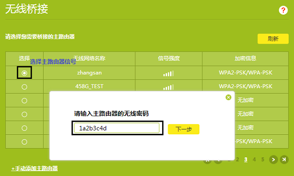 TP-Link TL-WR885N V4路由器桥接设置简单教程