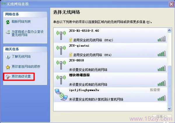 xp怎么连接隐藏的wifi？