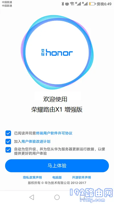 荣耀路由X1增强版用手机设置方法