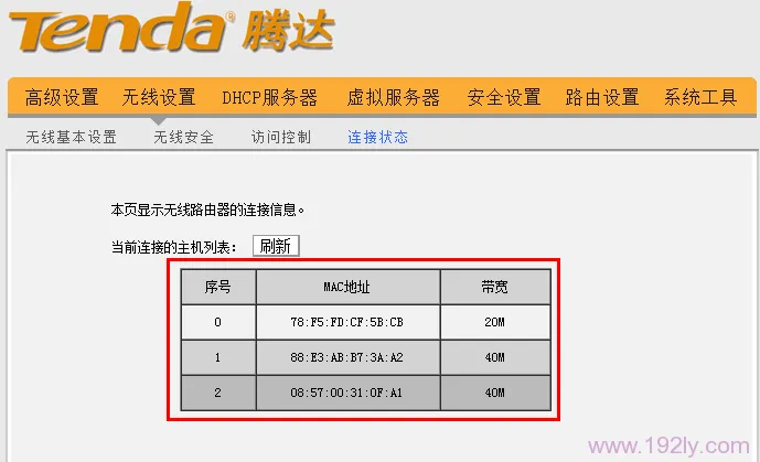 如何查看腾达无线路由器是否有人蹭网？