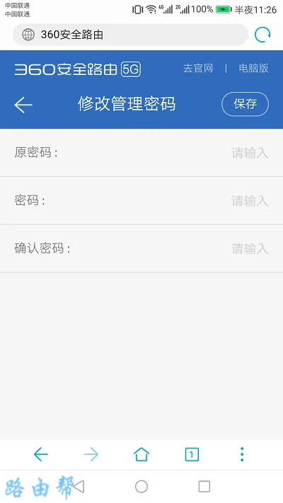 360路由器手机改密码方法指南