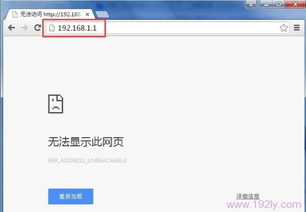 联想路由器192.168.1.1管理页面打不开怎么办