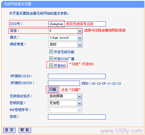 TP-Link TL-WR742N路由器WDS桥接设置指南