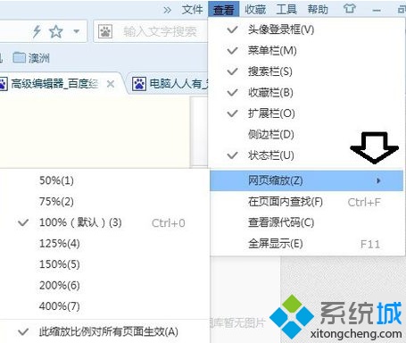电脑使用搜狗浏览器时总是会自动改变页面显示比例怎么解决
