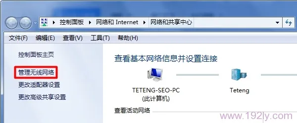 win7笔记本删除wifi热点记录方法