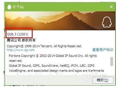 怎么查看自己电脑QQ的版本?