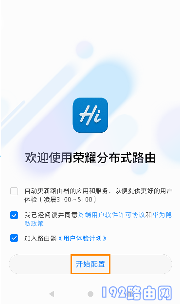 华为荣耀分布式路由设置方法
