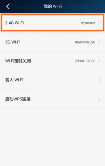 华为荣耀路由Pro隐藏WiFi名称方法