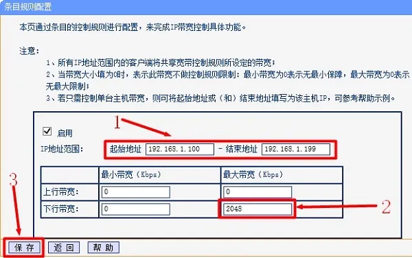 TP-Link路由器如何设置IP宽带控制，简单几步搞定！