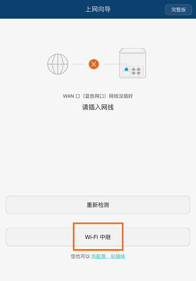 华为荣耀路由Pro(WS851)中继设置简单教程