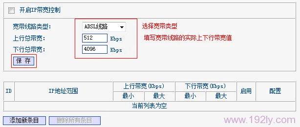 TP-Link TL-WR845N设置IP宽带控制限制网速方法