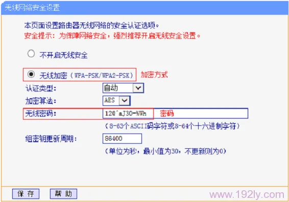 教你如何设置无线wifi密码防破解教程