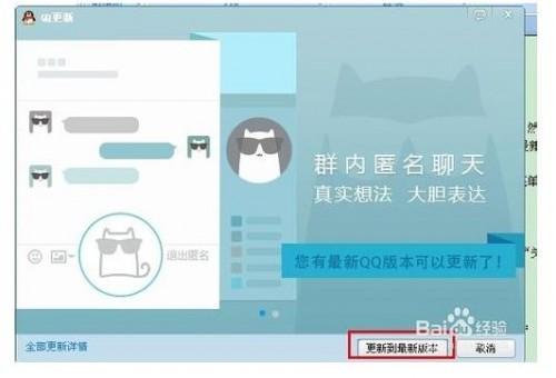 怎么查看自己电脑QQ的版本?
