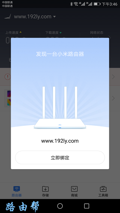 小米路由器APP客户端使用方法