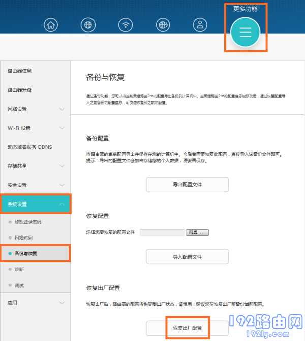 荣耀路由器2S恢复出厂设置方法