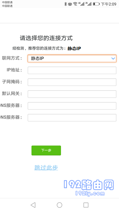 AC1900路由器手机设置方法