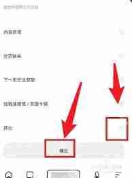 夸克小说阅读模式怎么取消