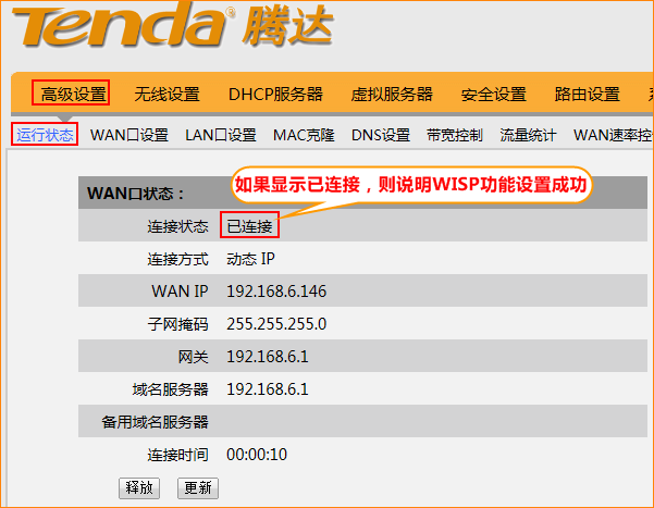 腾达WISP设置方法简单，确保步骤清晰易懂。