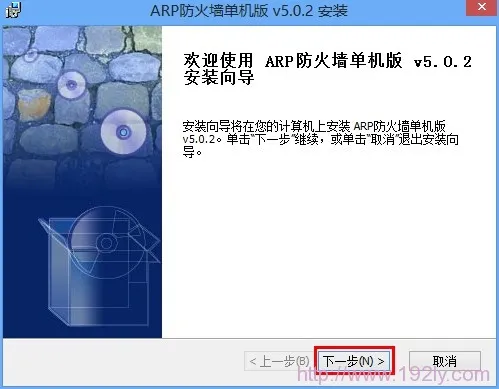 彩影ARP防火墙，绿色安全下载首选，字数需小于30字符。