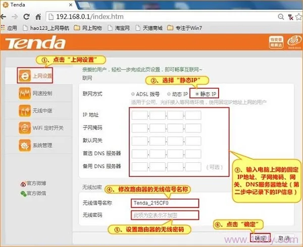如何设置无线路由器的静态IP？