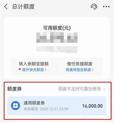 花呗额度1100为什么能分期1万？原因竟是它！花呗额度券领取方法