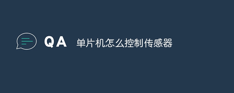 单片机怎么控制传感器