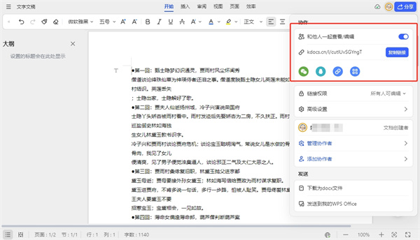 金山文档使用教程汇总