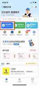 支付宝预约寄快递支付方式