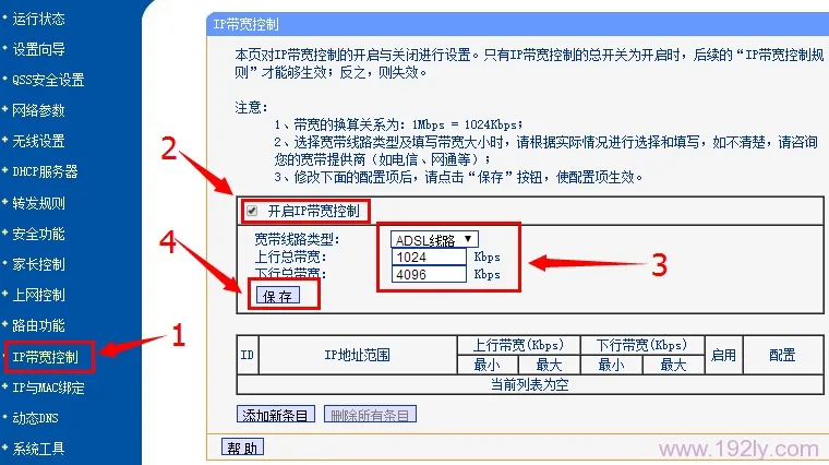TP-Link TL-WDR7500路由器限速设置方法