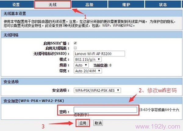 联想(Lenovo)路由器设置密码的方法