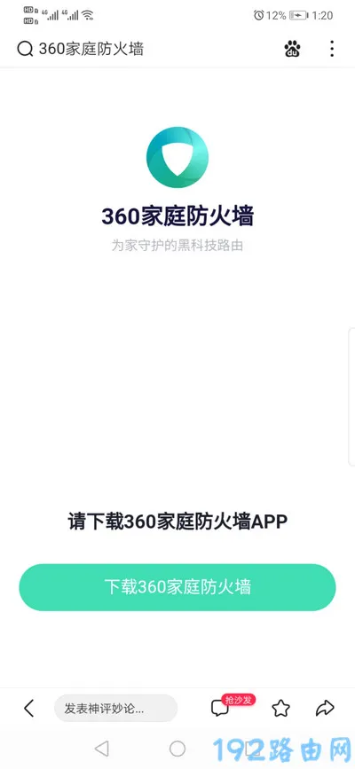 通过手机登录360路由器时，页面会提示下载360 app，操作简单便捷。