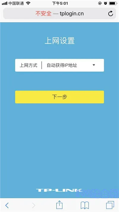 TP-Link TL-XDR1860路由器手机设置方法