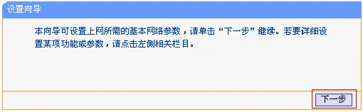 TP-Link TL-MR13U便携式路由器设置Router模式指南