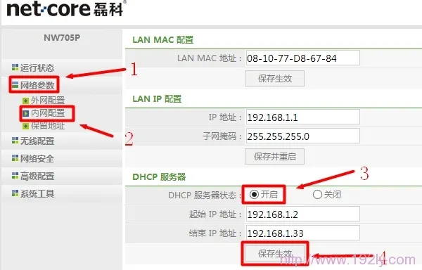 Netcore磊科无线路由器DHCP服务器设置方法