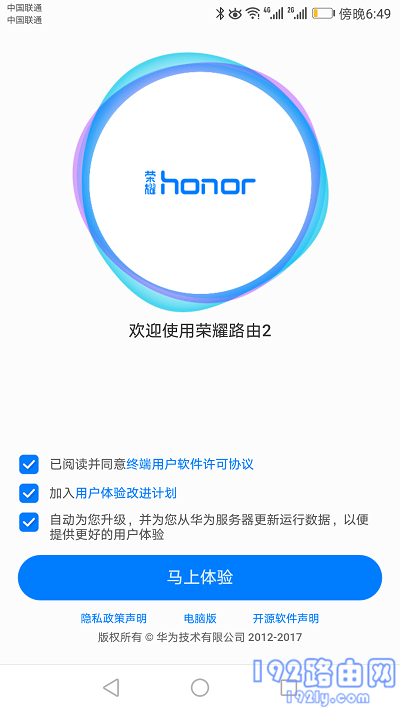 荣耀路由2S用手机设置方法
