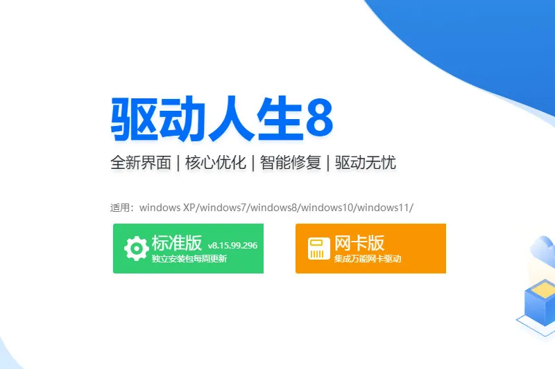 没有网络怎么安装网卡驱动？先从其他设备下载驱动程序到U盘，再在电脑上手动安装。
