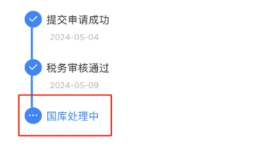 答疑：退税一直在税务审核中要几天？首套房退税一般多长时间到账？
