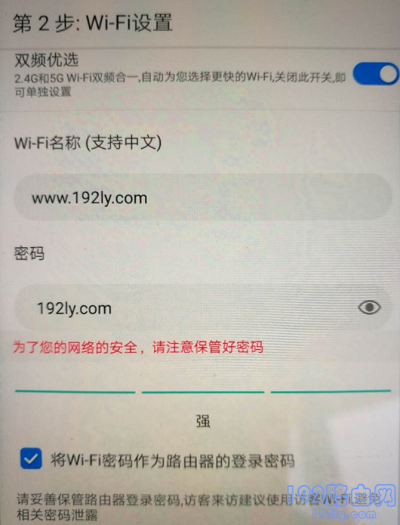 荣耀路由2用智能家居APP设置方法