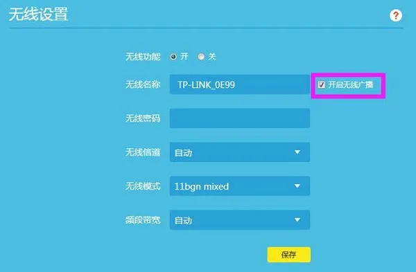 TP-Link TL-WR882N怎样隐藏无线wifi信号？