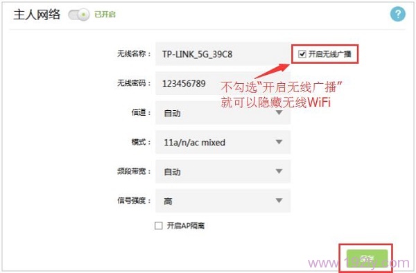 TP-Link TL-WDR5600如何隐藏WiFi？进入管理界面，找到无线设置，勾选“隐藏SSID”即可。