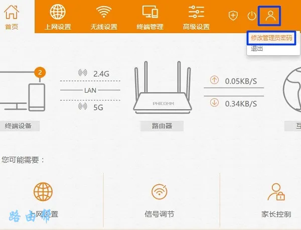斐讯(phicomm)路由器怎么改密码？