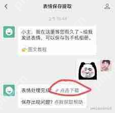 微信表情包如何下载到手机里