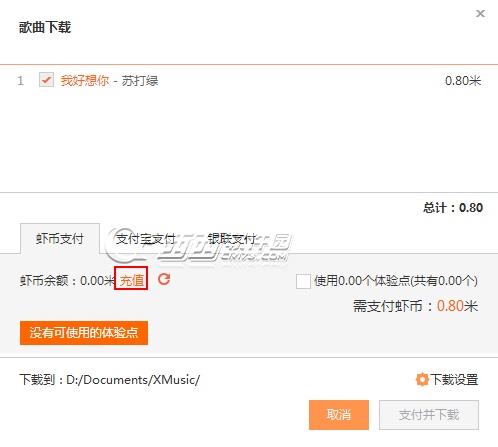 虾米音乐软件怎么下载电脑版的?
