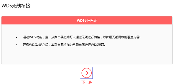水星MW450R V4无线桥接设置教程