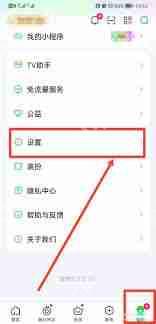 手机看爱奇艺视频如何去除水印
