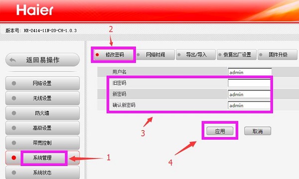 海尔路由器怎么设置密码？以下是具体步骤：登录路由器管理界面，找到无线设置，选择安全设置，输入并确认新密码，保存设置。