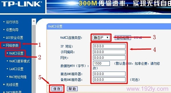 如何设置无线路由器的静态IP以实现上网