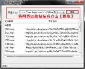 百度网盘使用教程